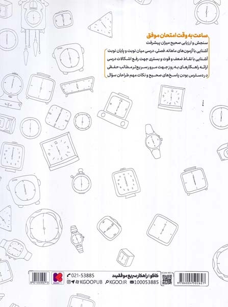 کتابد دروس امتحان طلایی 6ششم دبستان انتشارات کاگو