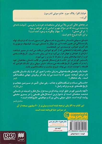 دنیای سوفی(داستانی درباره ی تاریخ فلسفه)هرمس