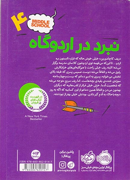 مدرسه است لطفا جای خالی را پر کنید4(نبرد در اردوگاه)پرتقال