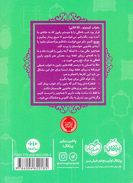 قصه ها عوض می شوند4(زیبای خفته)پرتقال
