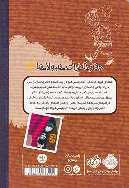 دفتر خاطرات هیولاها12(رژه ی مورچه های غول آسا)پرتقال