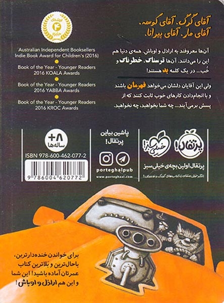 اراذل و اوباش جلد یکم در لباس مبدل