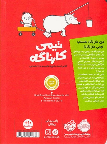 تیمی کارناگاه جلد اول(خرابکاری های بی انتها)پرتقال