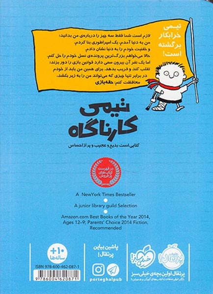 تیمی کارناگاه جلد دوم(رقابت خفن)پرتقال