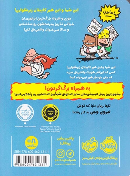 کاپیتان زیرشلواری جلد1(ترا لا لا)پرتقال