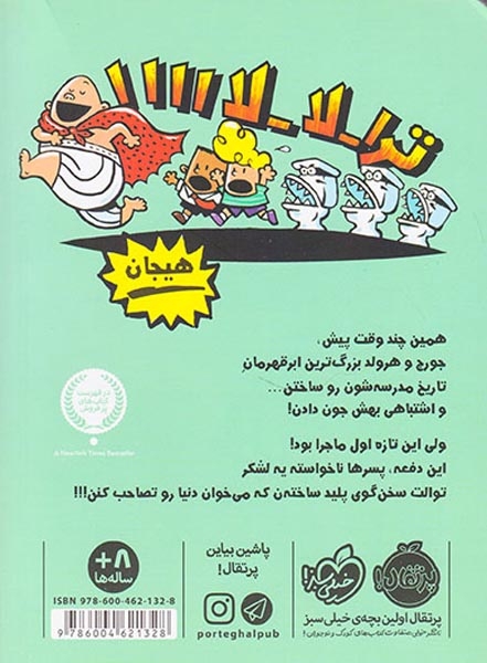 کاپیتان زیرشلواری جلد2(حمله ی توالت های سخن گو)پرتقال