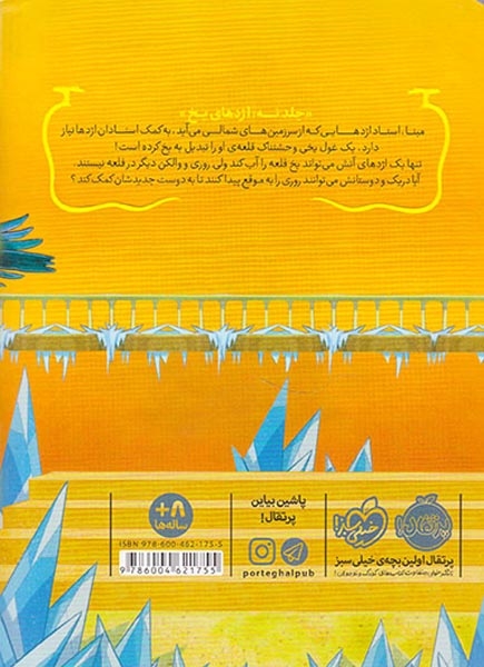 استاد اژدها9(اژدهای یخ)پرتقال