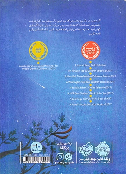 درخت آرزو