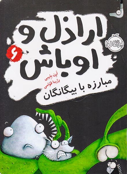 اراذل و اوباش6(مبارزه با بیگانگان)پرتقال