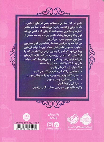 قصه ها عوض می شوند10/5(ایبی در سرزمین عجایب)پرتقال