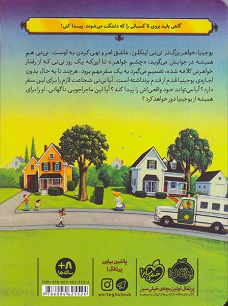 قصه هایی از جاده ی دیکاوو3(کجا می روی نی نی لینکلن)پرتقال