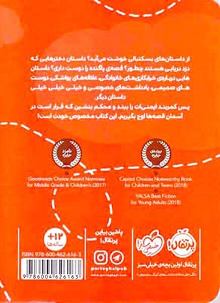 چند قصه ی پرنده(پرتقال)جوانبخت