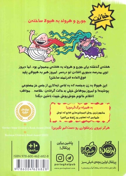 کاپیتان زیرشلواری جلد5(کاپیتان زیرشلواری و خشم خانم خوش پوش خبیث)پرتقال