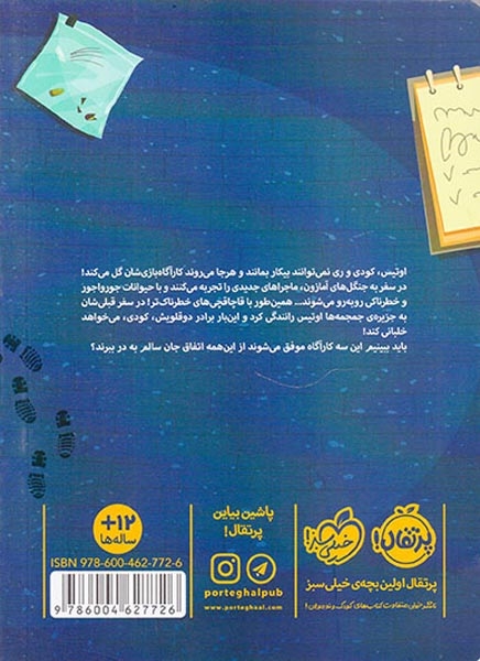 این سه کارآگاه2(میمون نیمه شب)پرتقال