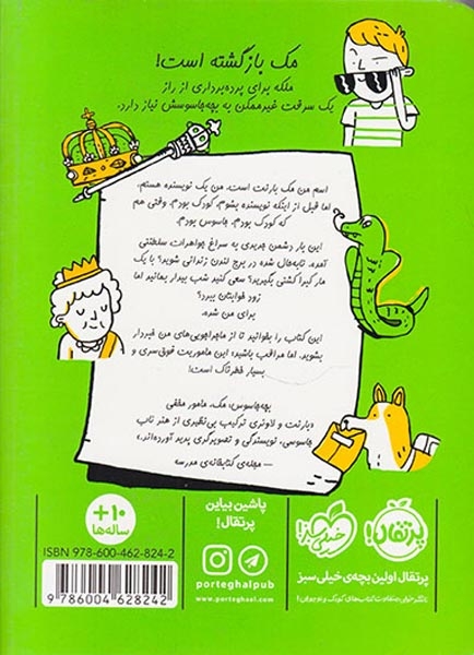 بچه جاسوس جلد دوم سرقت غیرممکن