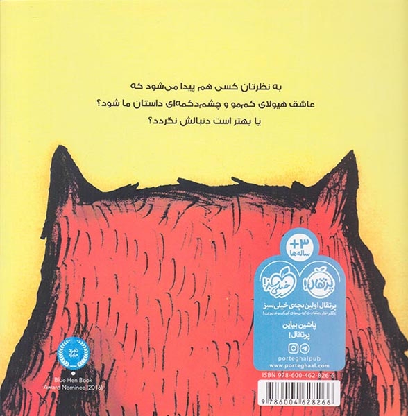 هیولای چشم دکمه ای