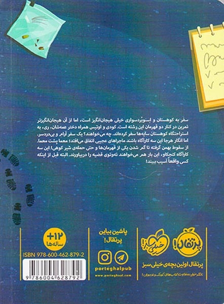 این سه کارآگاه3(خطر در کوهستان سایه ها)پرتقال