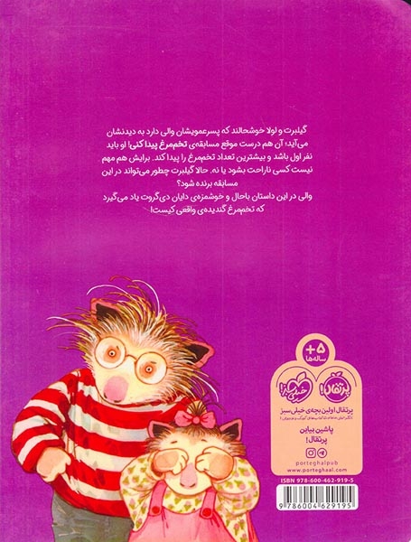 آخرین نفر تخم مرغ گندیده است