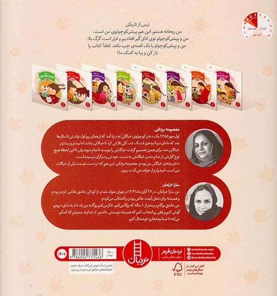 ریحانه و پیشی کوچولو(پیشی کوچولو نترس نترس)فنی ایران