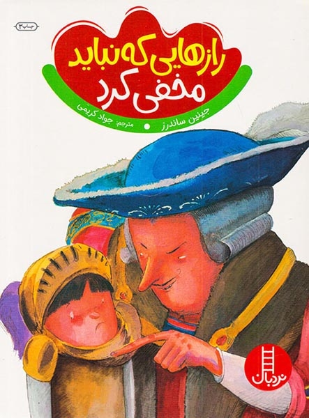 رازهایی که نباید مخفی کرد(فنی ایران)کریمی