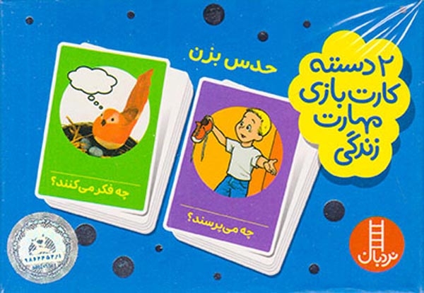 2دسته کارت بازی مهارت زندگی(حدس بزن)فنی ایران