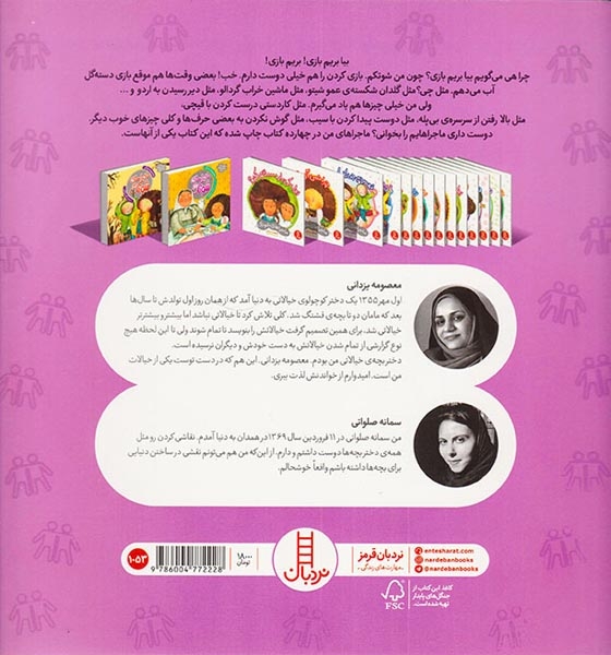 ماجراهای شوتک(دوست جدیدم سلام)فنی ایران