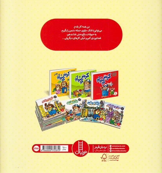 ماجراهای کریتر(حالا دیگه وقت خوابه)فنی ایران