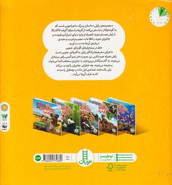 ماجراجویی های رایلی خطر در بیشه زارهای آفریقای جنوبی