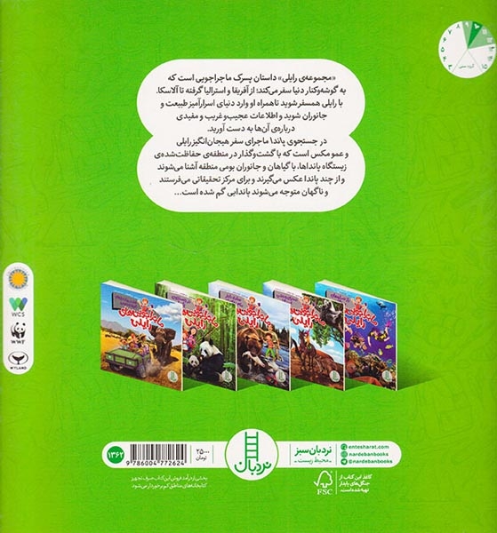 ماجراجویی های رایلی(در جستجوی پاندا)فنی ایران