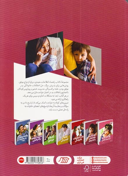 کودکان و رویارویی با فاجعه(فنی ایران)رجب زاده