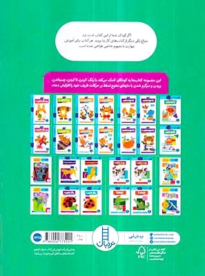 کتاب کار کومن(مهارت چسباندن)فنی ایران