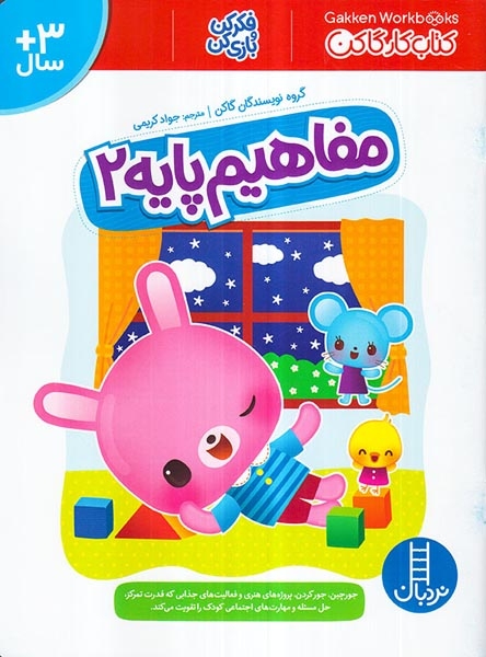 مفاهیم پایه2(فکر کن و بازی کن)فنی ایران