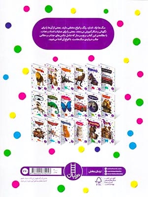 بچسبان و بیاموز جلد هجدهم سگ ها