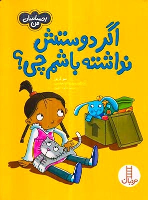 احساسات من(اگر دوستش نداشته باشم چی)فنی ایران