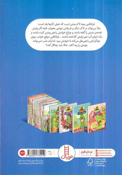 فرانکلین و پتوی آبی(فنی ایران)کرمانشاهی