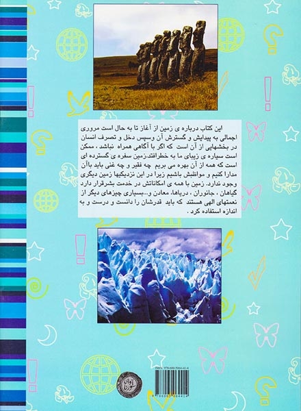 داستان زمین