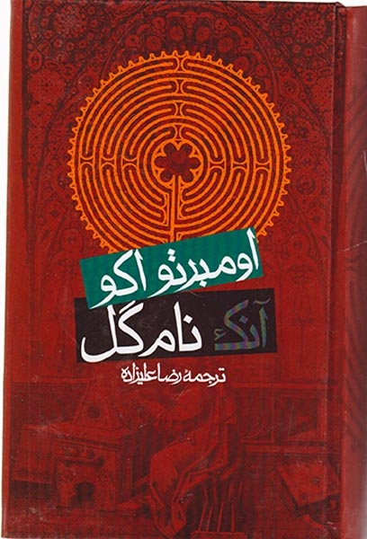 آنک نام گل(روزنه)علیزاده