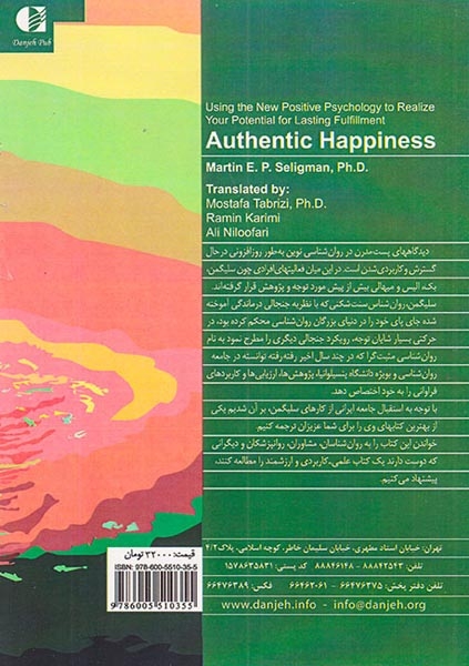 شادمانی درونی(روان شناسی مثبت گرا در خدمت خودشنودی پایدار)