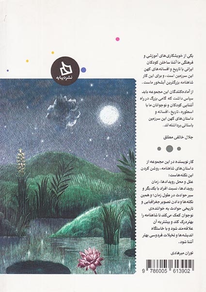 شاهنامه کودک و نوجوان دفتر سوم کیانیان یک