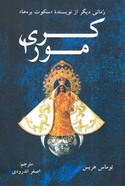 کری مورا