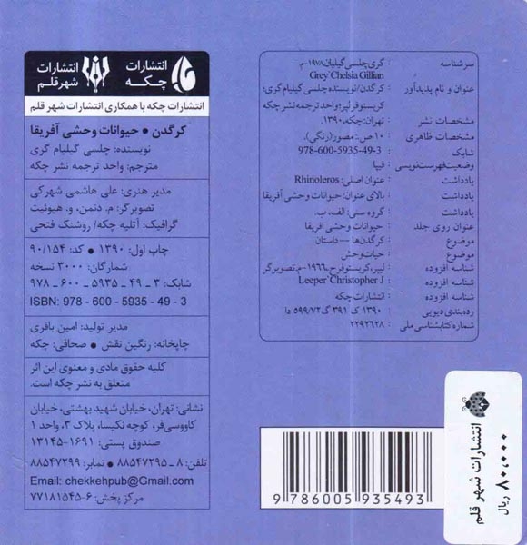 حیوانات وحشی آفریقا کرگدن