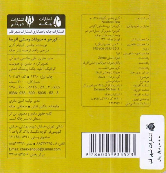 حیوانات وحشی آفریقا گورخر
