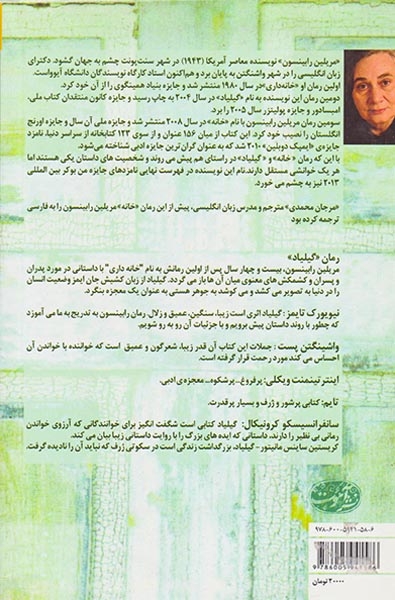 گیلیاد
