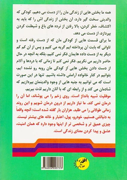 پای درد دل خانواده ها