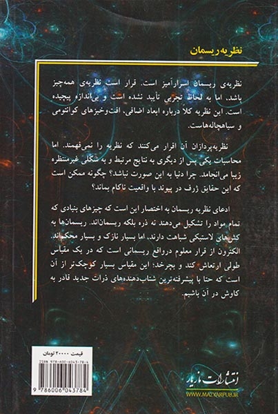 آشنایی با نظریه ریسمان