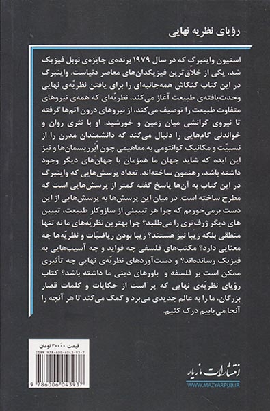 رویای نظریه نهایی