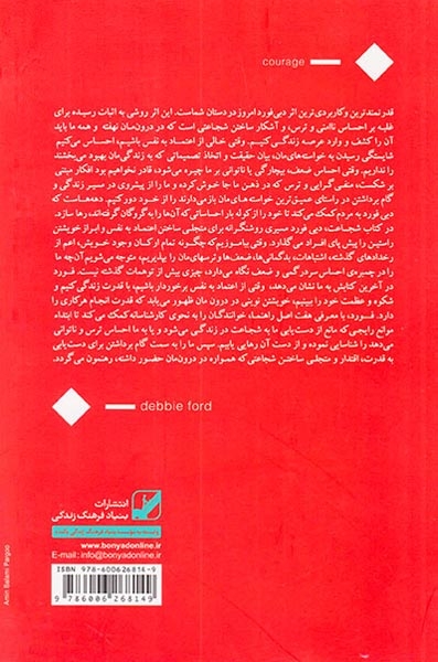 شجاعت(بنیاد فرهنگ زندگی)سپهرپور