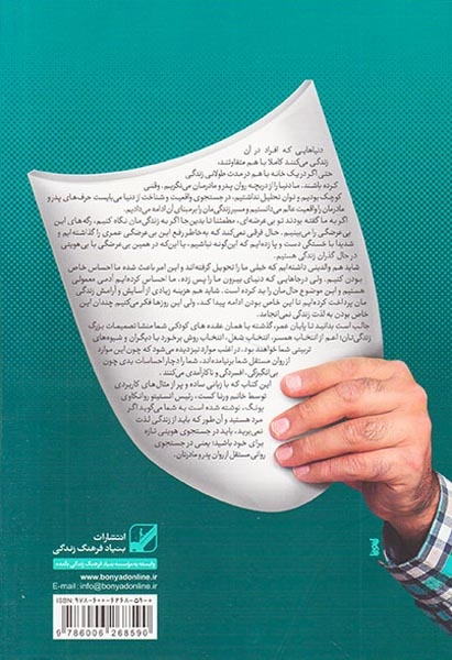 تقدیر مردان کجا رقم می خورد چگونه می توان آن را تغییر داد(بنیاد فرهنگ)سرگلزایی