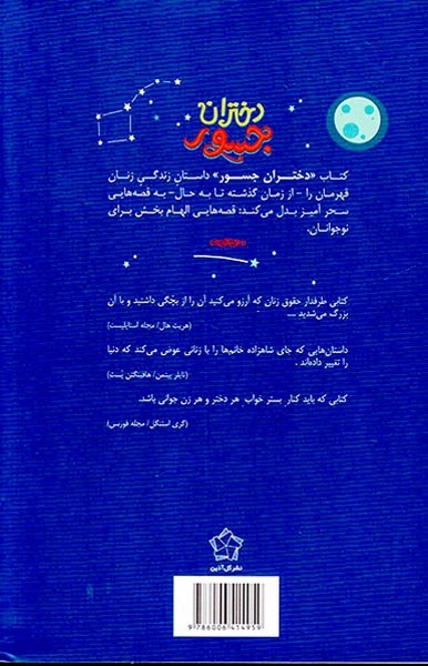 دختران جسور(گل آذین)محمودی