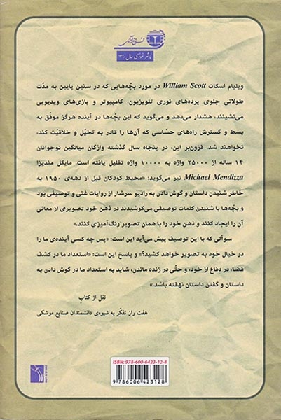 قصه های شگفت انگیز ملل مختلف جهان